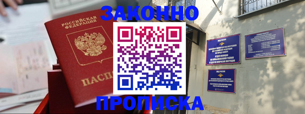 временная регистрация в квартире в Сызрани